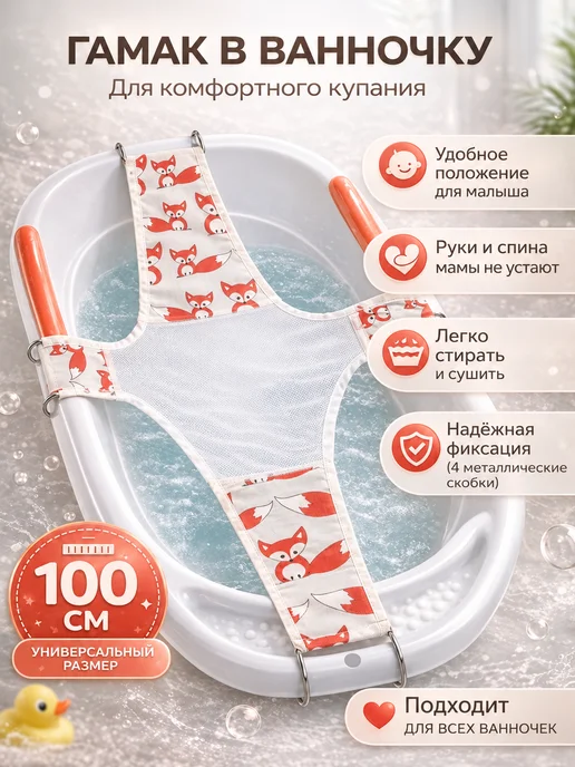 Мирти Гамак для купания новорожденных, белый