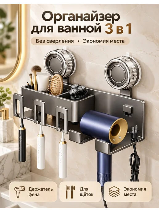 Органайзер для ванной комнаты 3 в 1, серый