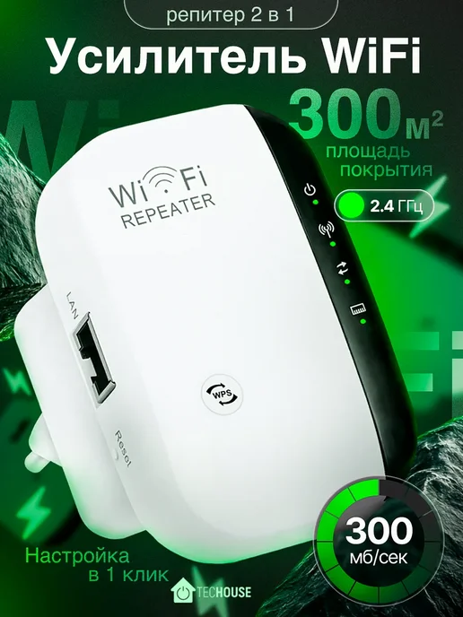 Усилитель беспроводного Wi-Fi сигнала репитер, белый