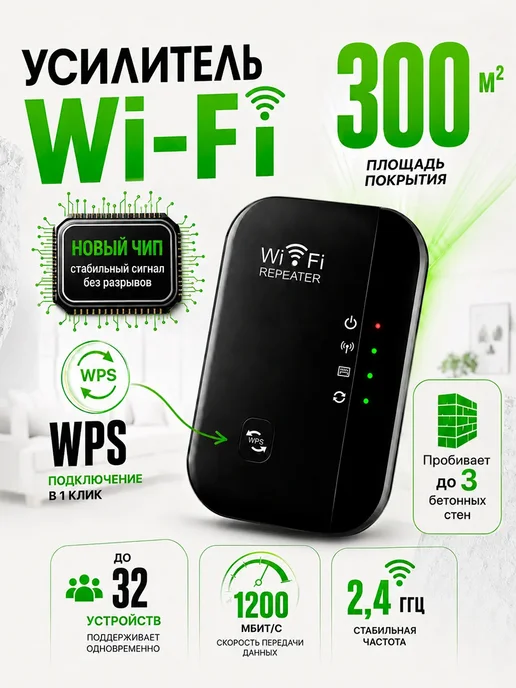Усилитель беспроводного Wi-Fi сигнала репитер, черный