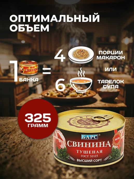 БАРС РКЗ Свинина тушеная 325гр Экстра мясные консервы, 325 г, фото 3