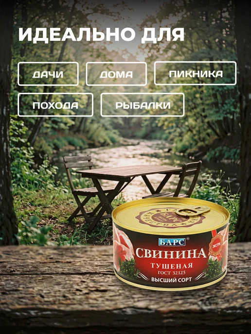 БАРС РКЗ Свинина тушеная 325гр Экстра мясные консервы, 325 г, фото 5