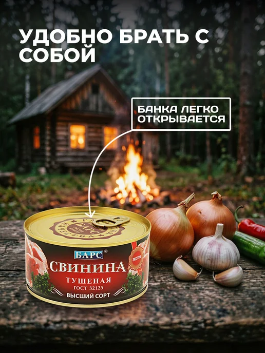 БАРС РКЗ Свинина тушеная 325гр Экстра мясные консервы, 325 г, фото 6