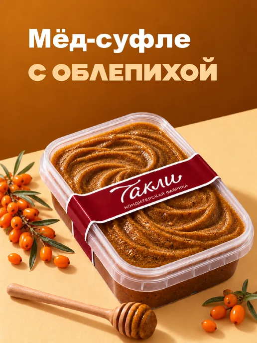 Мёд-суфле облепиха, вариант