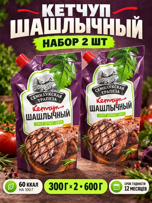 Семилукская Трапеза Кетчуп шашлычный 300 г, 2 шт, 300 г