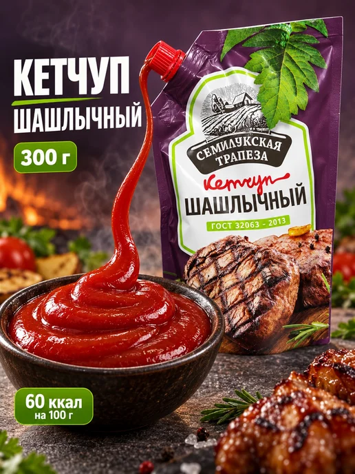 Семилукская Трапеза Кетчуп шашлычный 300 г, 2 шт, 300 г, фото 3