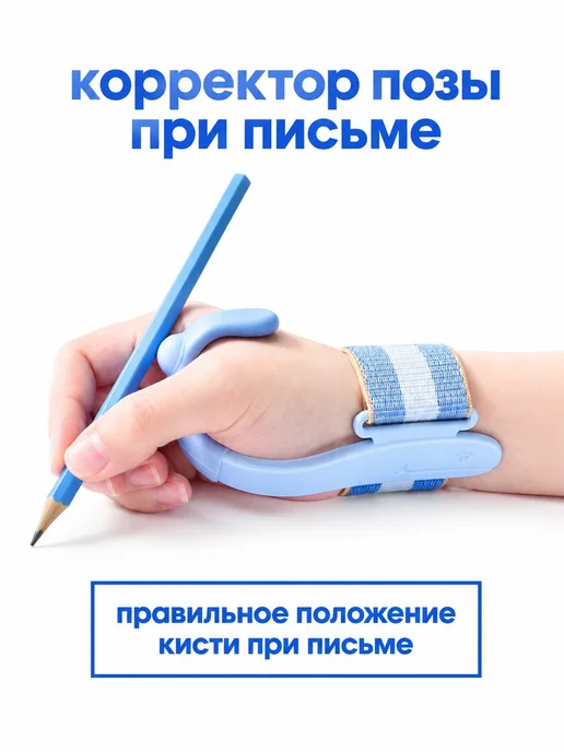 Корректор для письма, синий, синий