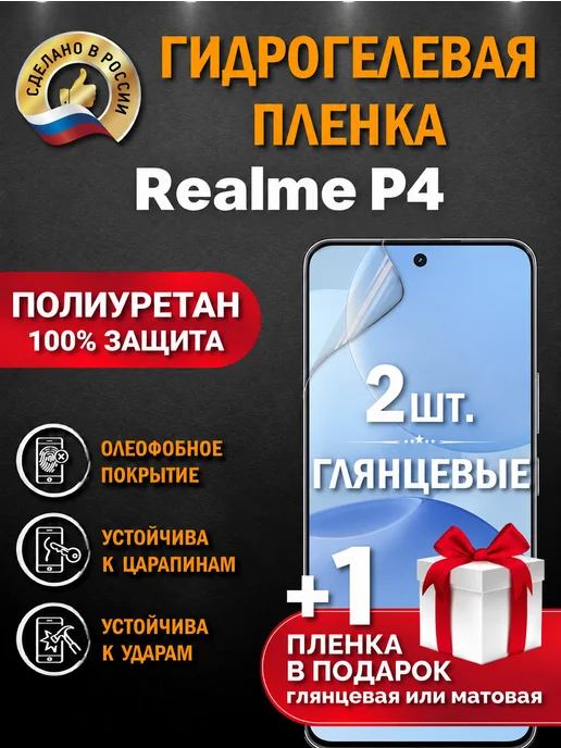 Апрес Защитная гидрогелевая пленка на экран Realme P4, вариант
