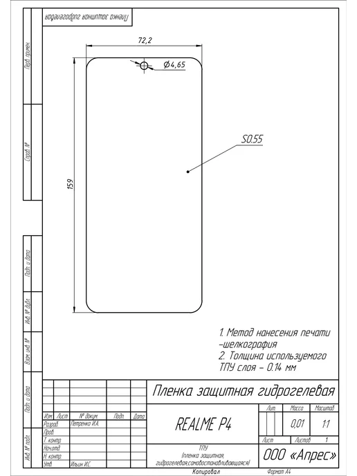 Апрес Защитная гидрогелевая пленка на экран Realme P4, вариант, фото 2