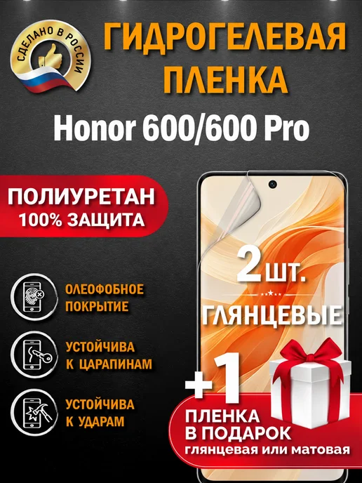 Апрес Защитная гидрогелевая пленка на экран Honor 600 600 Pro, вариант