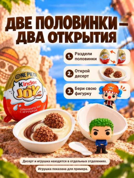Киндер Joy One Piece Funko Pop яйцо с игрушкой 1 шт, 3 шт, фото 2