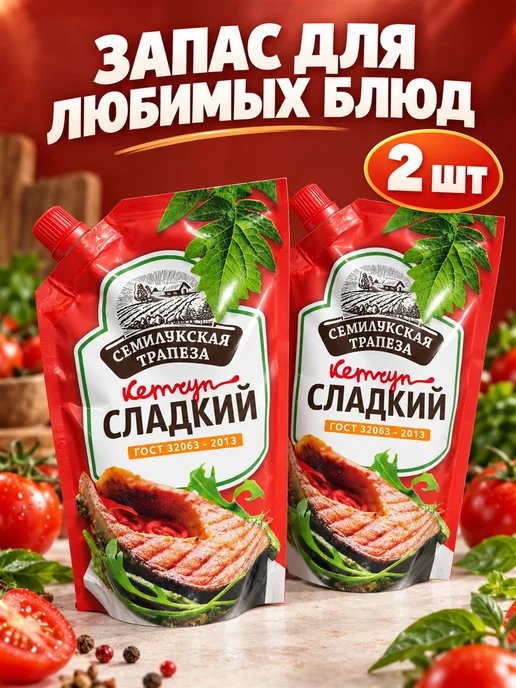 Семилукская Трапеза Кетчуп сладкий 300 г, 2 шт, 300 г, фото 2