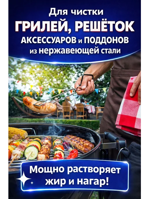 Poliboy средство для гриля (500 мл), спрей от жира и нагара, 500 мл, фото 3