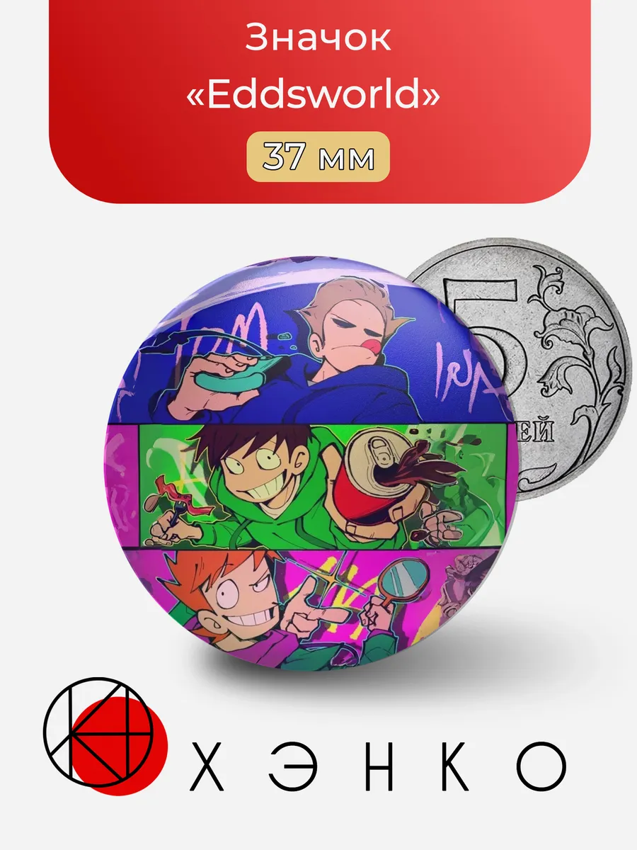 Значок «Eddsworld»