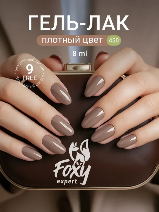 Гель лак Коричневый, Гель лак для ногтей, коричневый