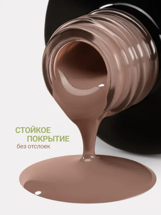 Гель лак Коричневый, Гель лак для ногтей, коричневый, фото 3