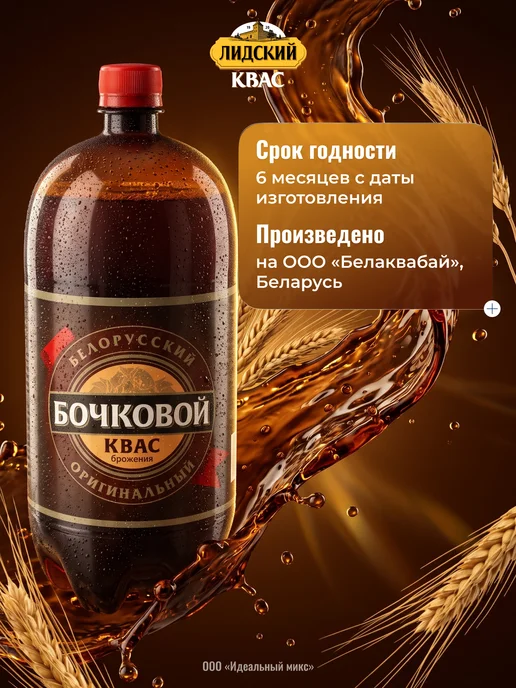 Белорусские продукты Квас белорусский оригинальный, бочковой, 1.5 л * 6 шт, 1,5 л, 12 шт, фото 2