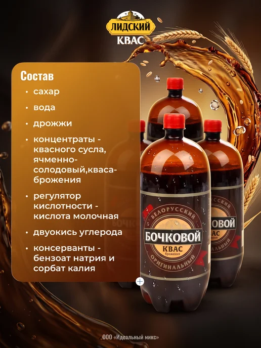 Белорусские продукты Квас белорусский оригинальный, бочковой, 1.5 л * 6 шт, 1,5 л, 12 шт, фото 3
