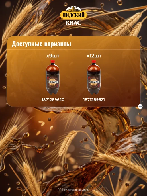 Белорусские продукты Квас белорусский оригинальный, бочковой, 1.5 л * 6 шт, 1,5 л, 12 шт, фото 5