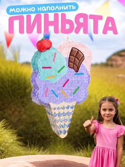 Подарок пиньята Русалка для детей