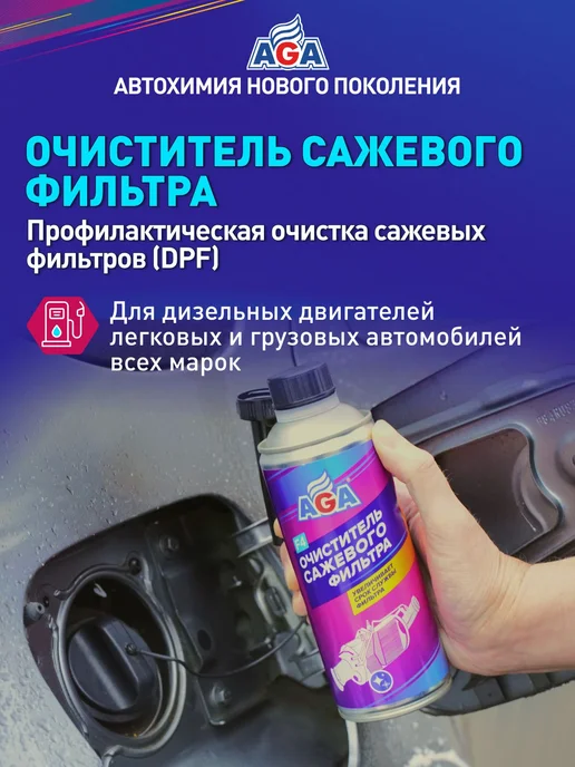 Очиститель сажевого фильтра, 804F, DPF RPF FAP, для, вариант, фото 2