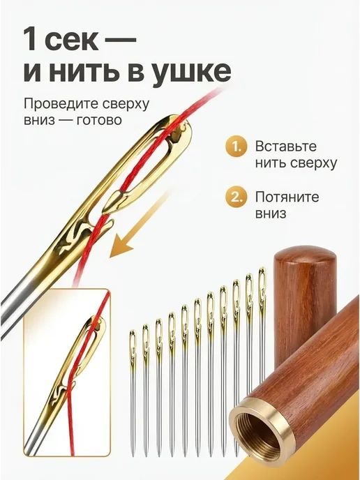 Самовдевающиеся швейные иглы, 12 шт, деревянный футляр, 12 шт, фото 3