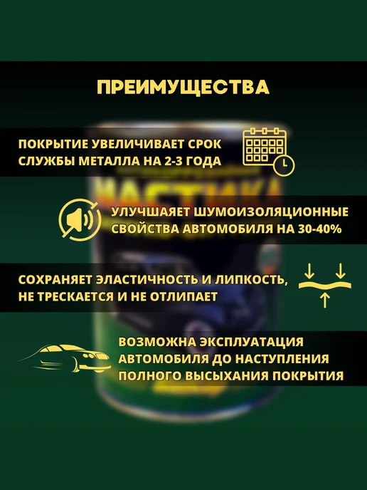 Мастика Бикар 2.2л (густая, эластичная, шумоизоляционная), 1,1 л, фото 2