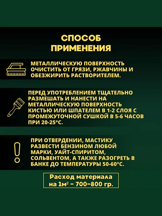 Мастика Бикар 2.2л (густая, эластичная, шумоизоляционная), 1,1 л, фото 3