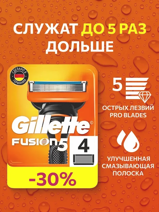 Сменные кассеты Gillette, для Fusion5, гипоаллергенный пластик и нержавеющая сталь, 4 шт