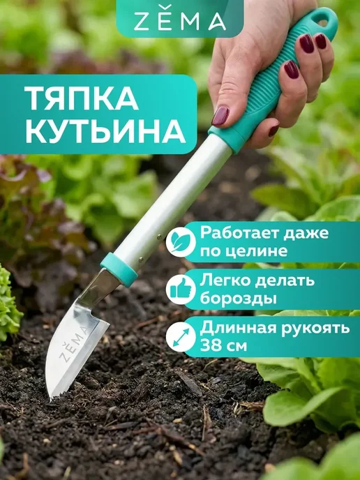 ZEMA Садовая тяпка Кутьина косая "Zema" ZM 2118, вариант