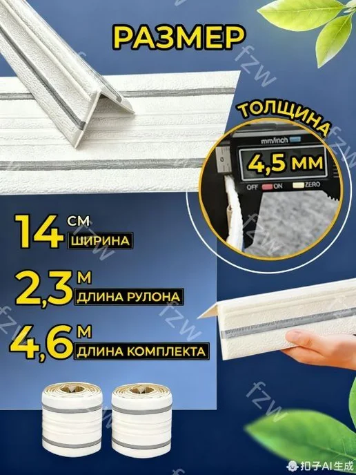 Самоклеящийся потолочный плинтус из ПВХ, белый, 2 шт, 2 шт, фото 3