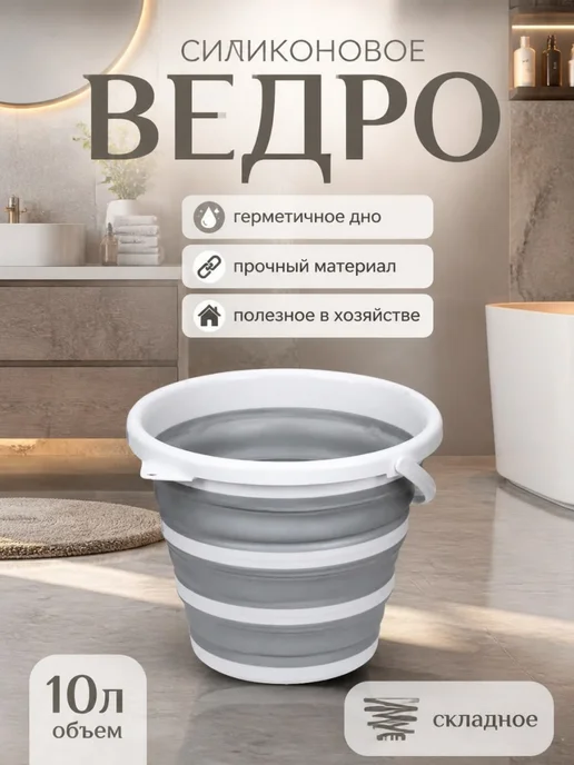 Ведро складное, вариант