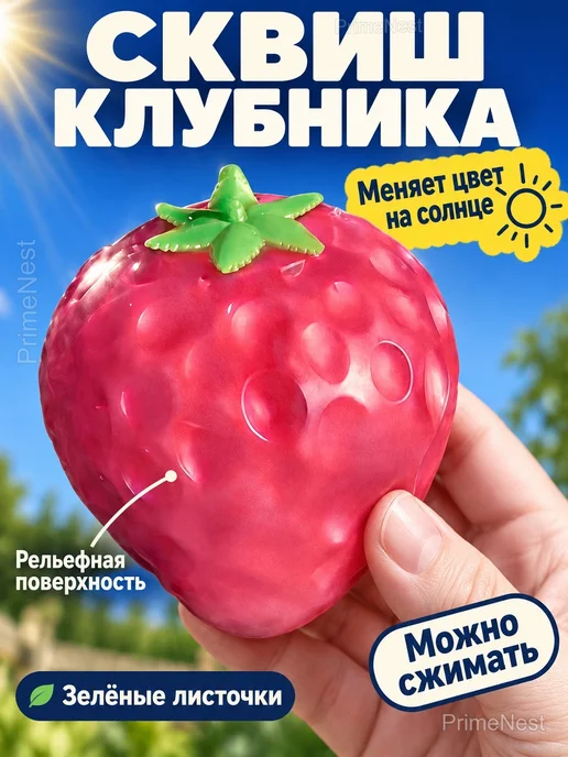 Сквиши-антистресс Клубника, меняет цвет на солнце, зеленый