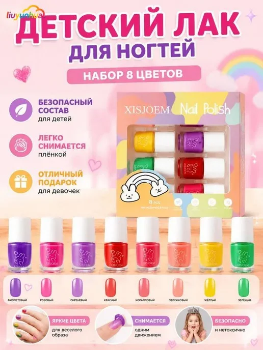 Детский лак для ногтей, легко смываемый, вариант, фото 4