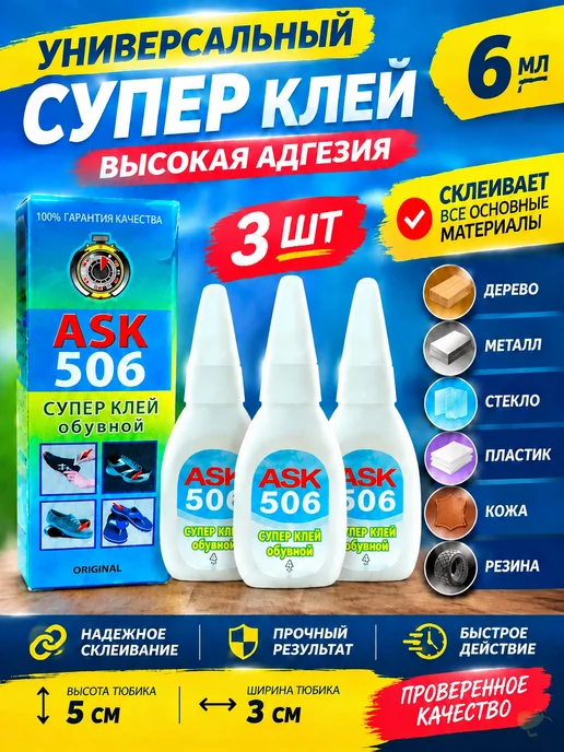 Кивиторг Супер клей универсальный ASK 506 - 2 флакона, 18 мл