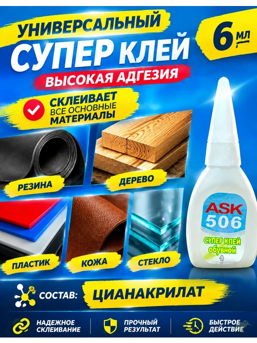 Кивиторг Супер клей универсальный ASK 506 - 2 флакона, 18 мл, фото 2
