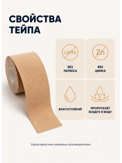 БезПретензий здоровье Кинезио тейп для тела бежевый 5 см x 5 м, влагостойкий, бежевый, фото 5