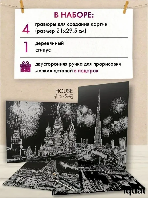 Набор гравюр «Города фейерверков», 4 шт, формат А4, 4 шт, фото 2