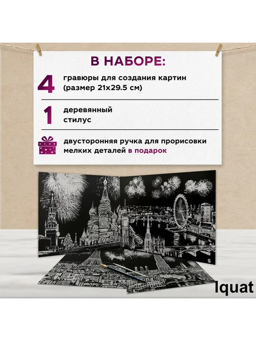 Набор гравюр «Города фейерверков», 4 шт, формат А4, 4 шт, фото 7