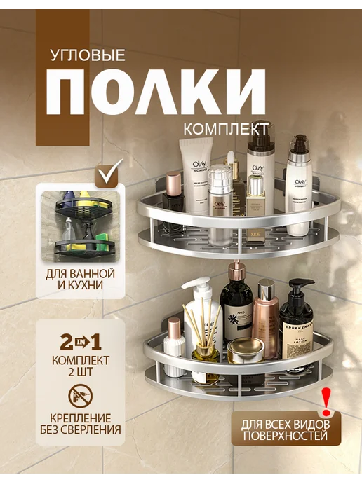MARKBOSS Полка для ванной без сверления угловая комплект, серый