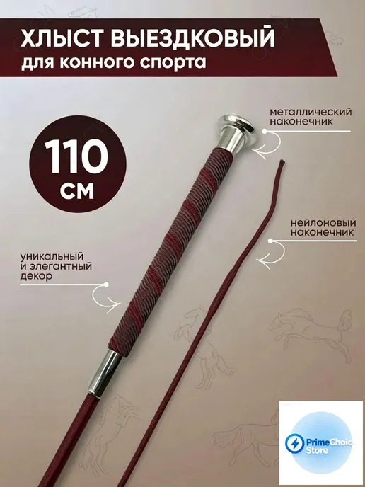 Хлыст выездковый 110 см, черный, фото 2