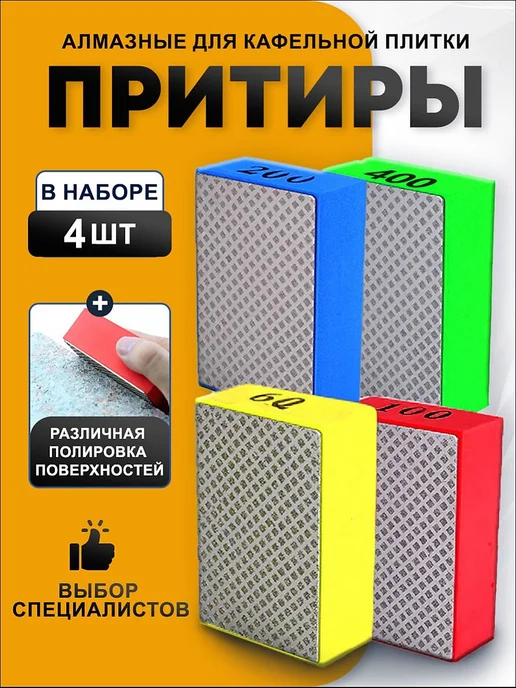 Алмазные шлифовальные губки P60 P100 P200 P400, 4 шт, 4 шт