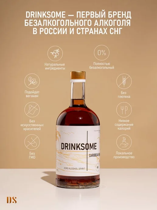 Карибский ром безалкогольный Drinksome Caribbean Rum, вариант, фото 3