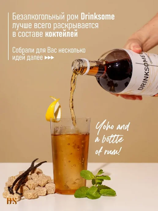 Карибский ром безалкогольный Drinksome Caribbean Rum, вариант, фото 4
