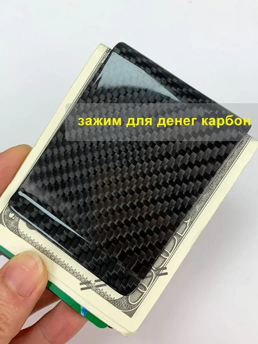 Зажим для купюр и карт 90×55 мм из карбонового материала, 90x55 мм, фото 2