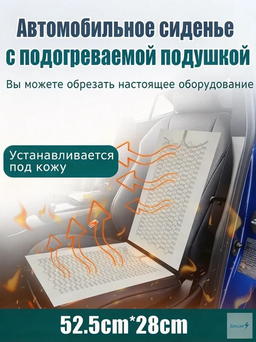 Комплект для подогрева сиденья, 50,8 Вт, 50,8 Вт, фото 2
