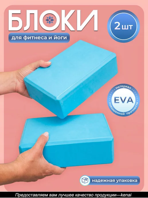 Блоки для йоги 2 шт, голубой, 2 шт