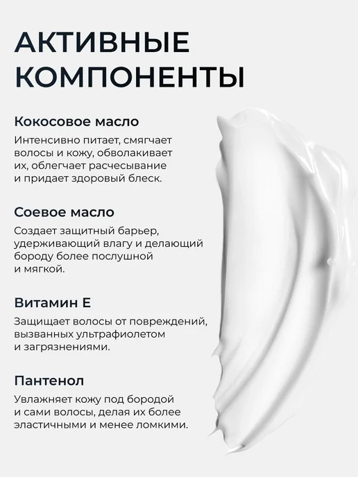 WHITE Крем-бальзам для ухода за бородой 100 мл. с ароматом, 100 мл, фото 5
