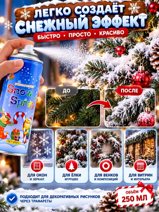 жж 44 Искусственный снег в баллоне новогодний спрей 250 мл, 250 мл, фото 3