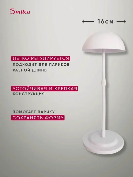 Подставка для париков и шапок, вариант